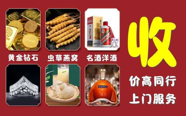 九寨沟县回收烟酒