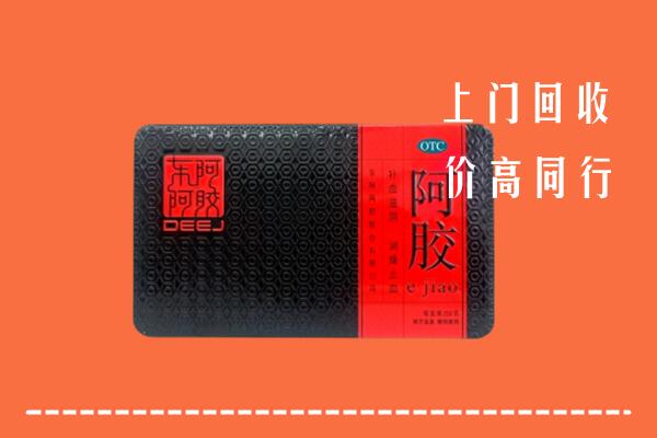 九寨沟县回收阿胶